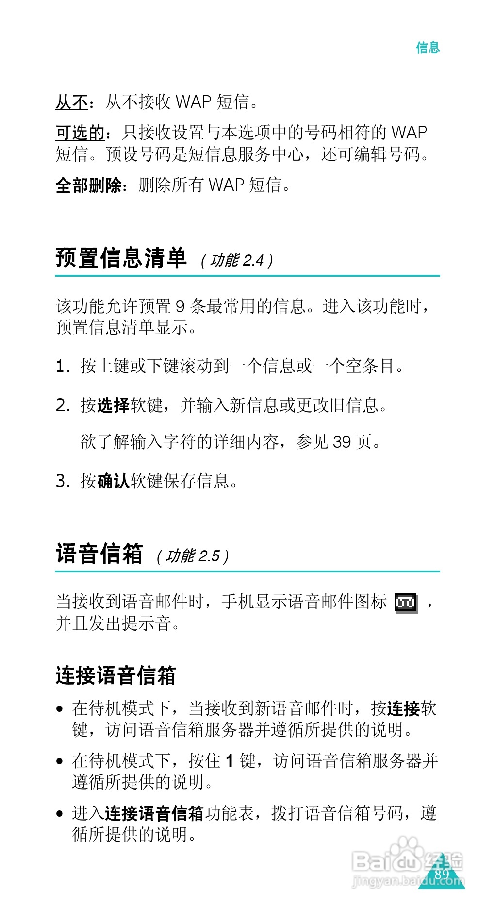 三星SGH-E338手机使用说明书:[9]