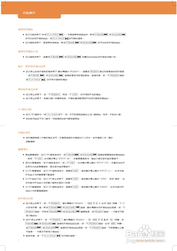 旺德电通AK-W407ML 手提式CD/MP3音响说明书