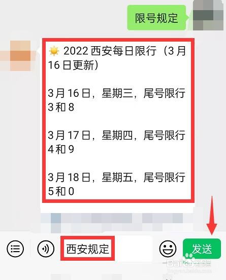 疫情期间西安限号是怎么规定的