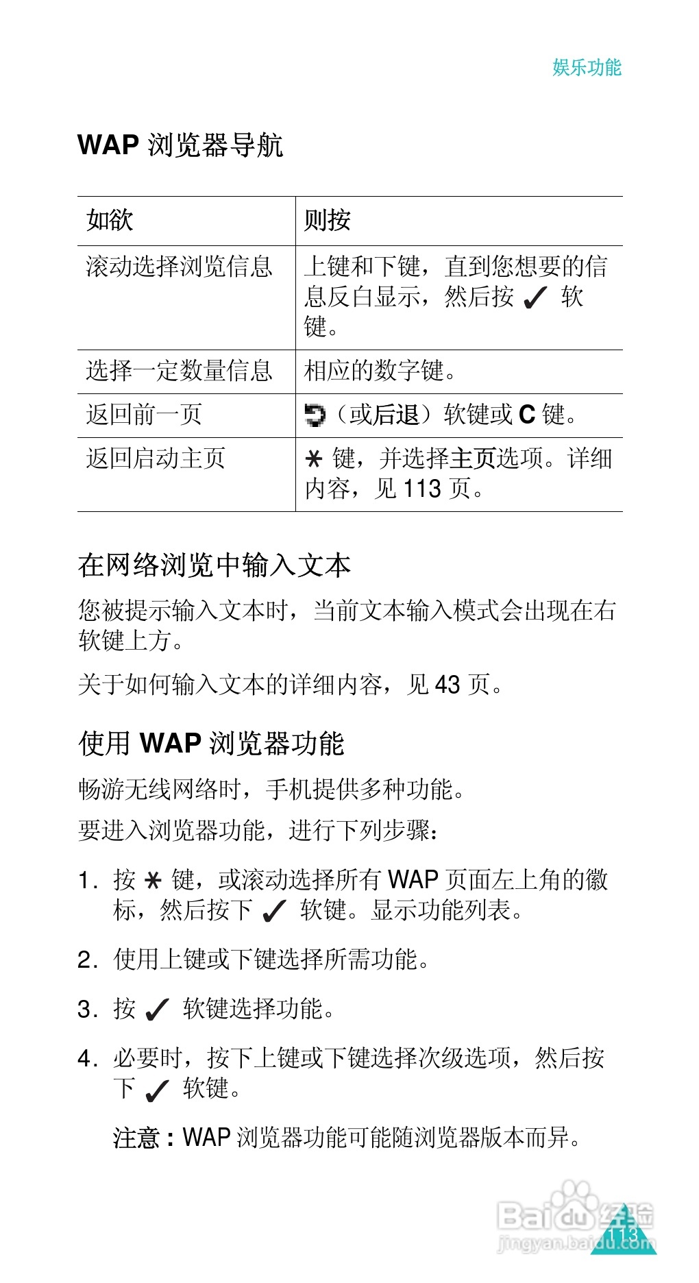 三星SGH-D488手机使用说明书:[12]