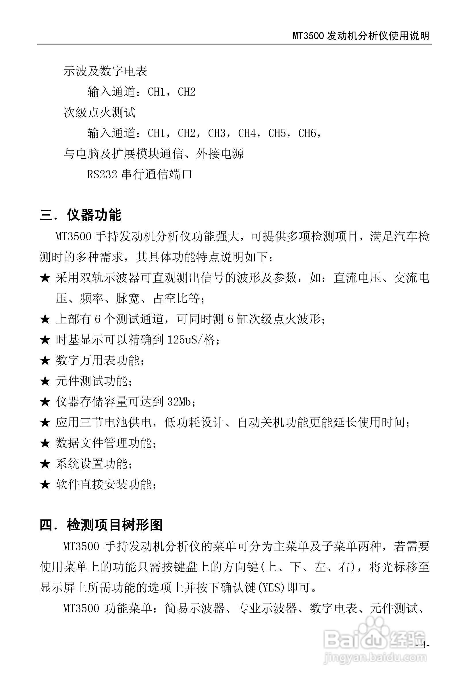 MT3500发动机分析仪使用说明书:[1]