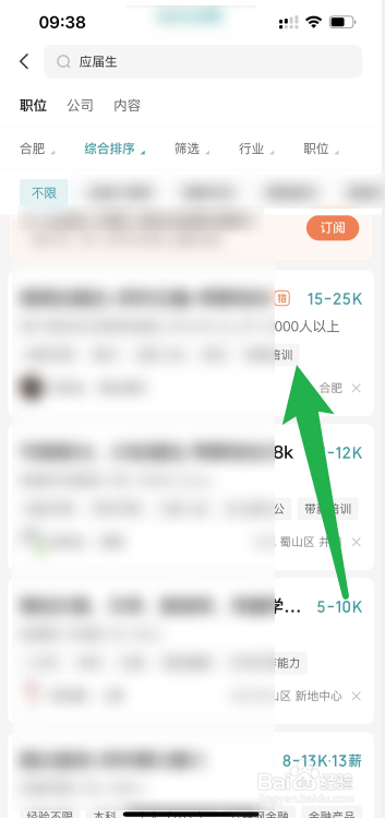 应届生怎么找工作