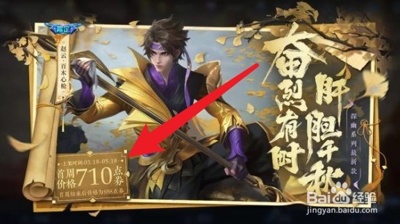 赵云新皮肤百木心枪价格是多少