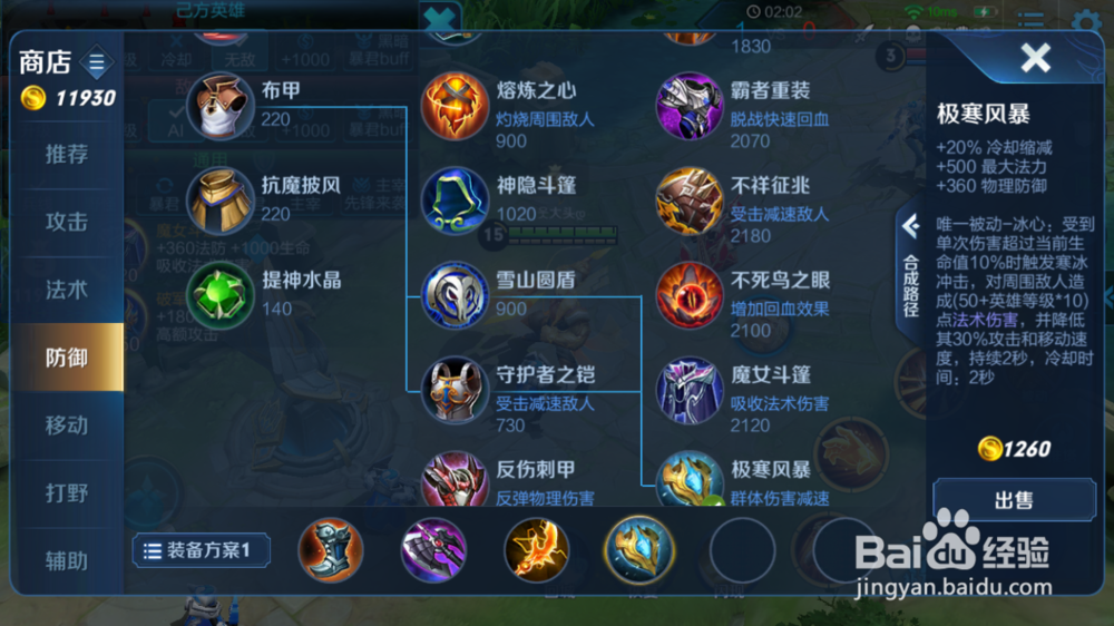 王者荣誉最新英雄盘古的出装铭文攻略