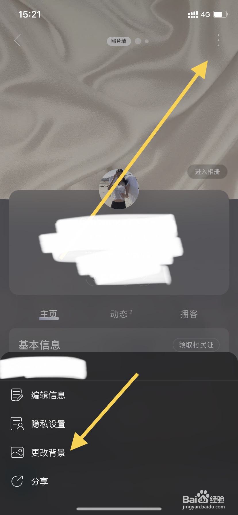 网易云如何更改背景图片？