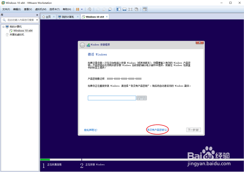 最详细的VMware14虚拟机的装win10系统