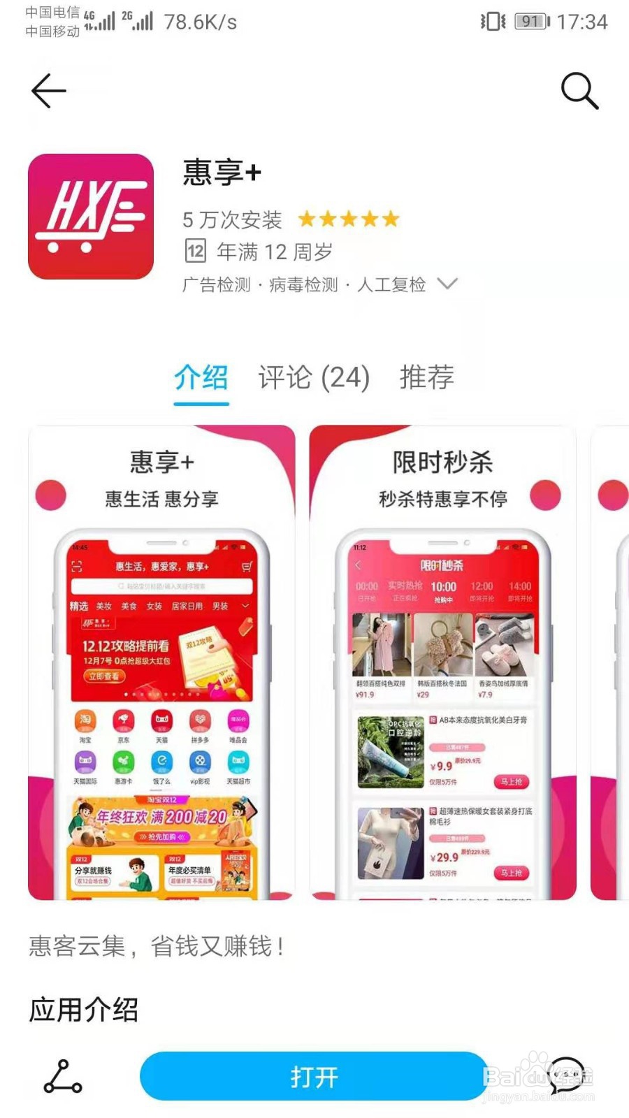 惠享+如何下载