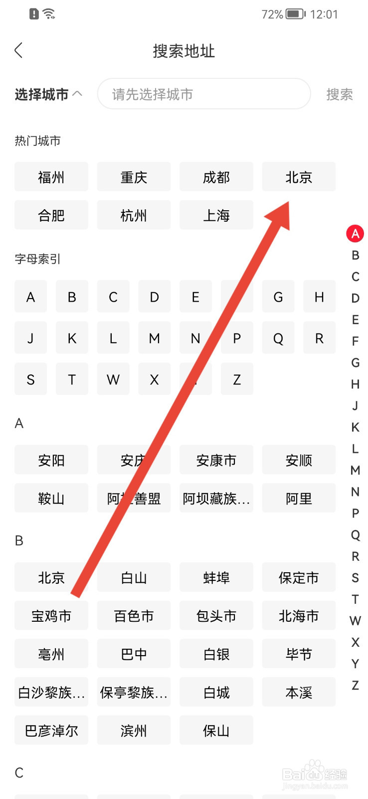 永辉生活怎样选择地址