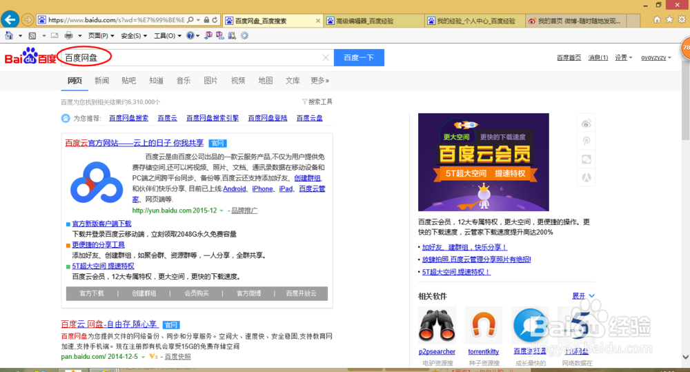 如何通过百度网盘进行资源下载