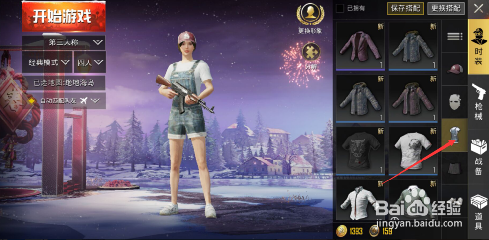 吃鸡应该怎样更换搭配