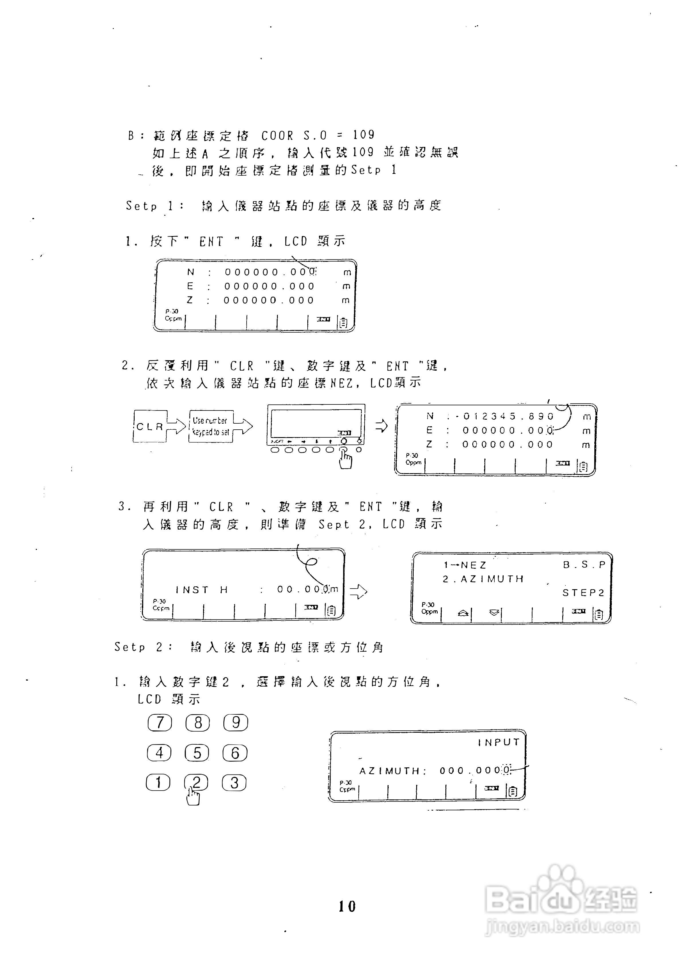 宾得PTS-V全站仪说明书:[1]