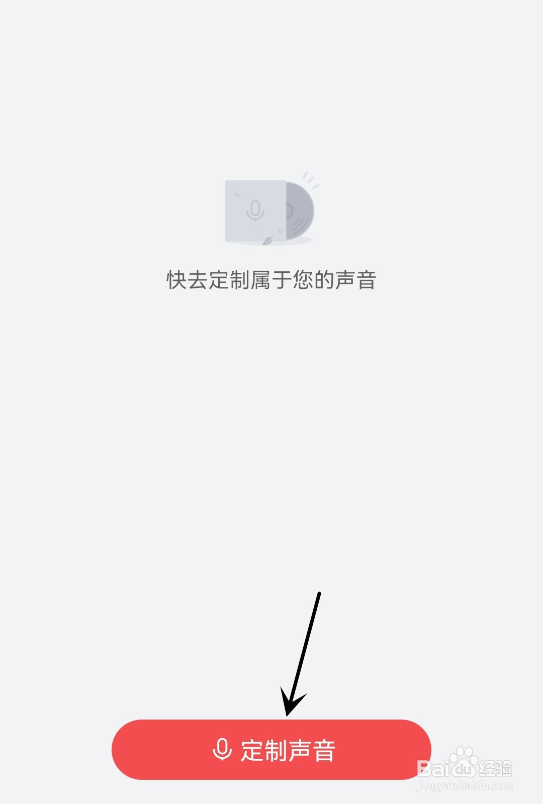 华为阅读怎么定制人声体验版