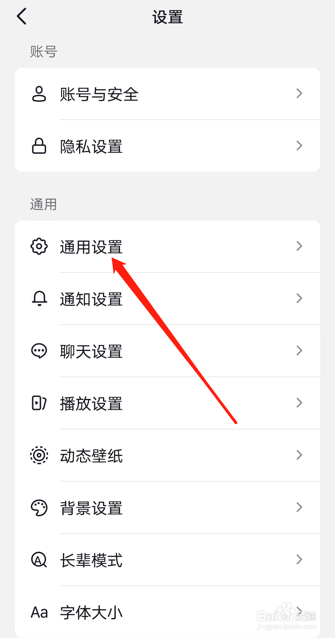 抖音怎样查看通用设置
