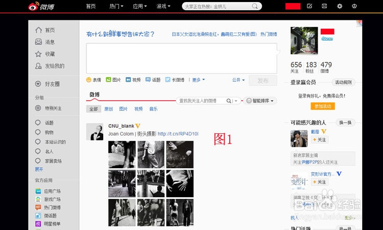 新浪微博如何绑定手机?