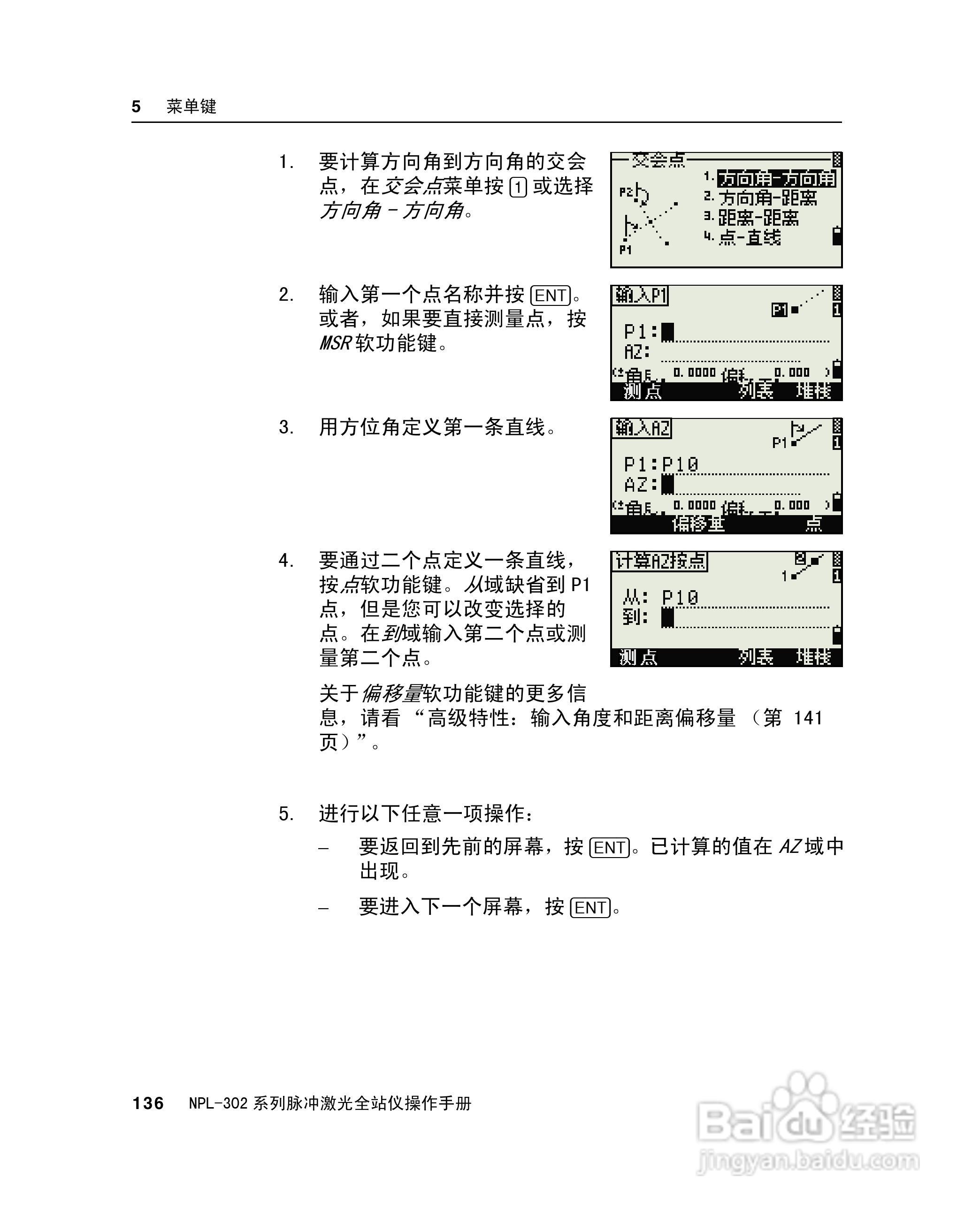 尼康NPL-302、332、352、362系列全站仪使用手册:[16]