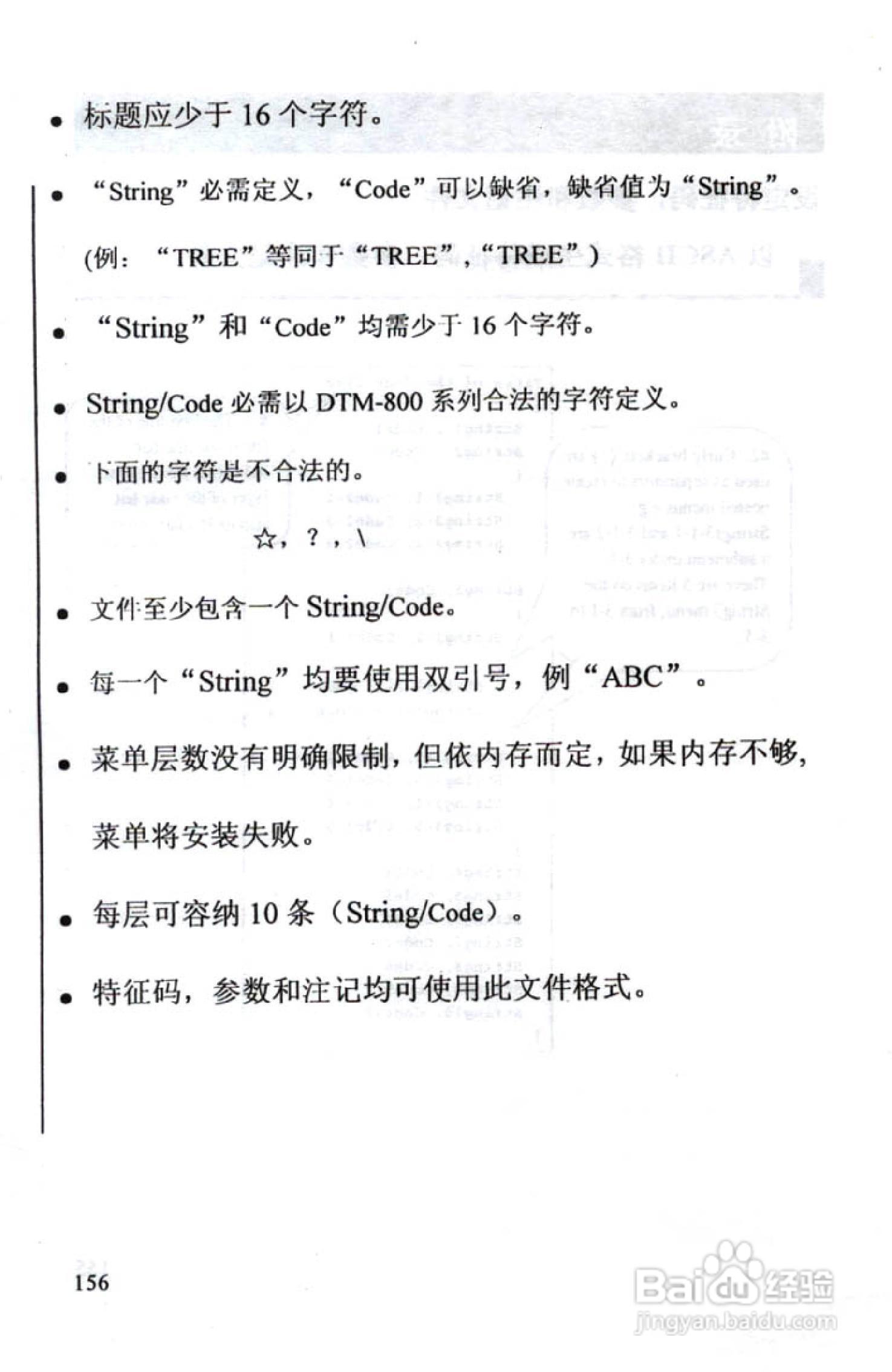 尼康DTM-801、831、851 系列全站仪使用手册:[16]