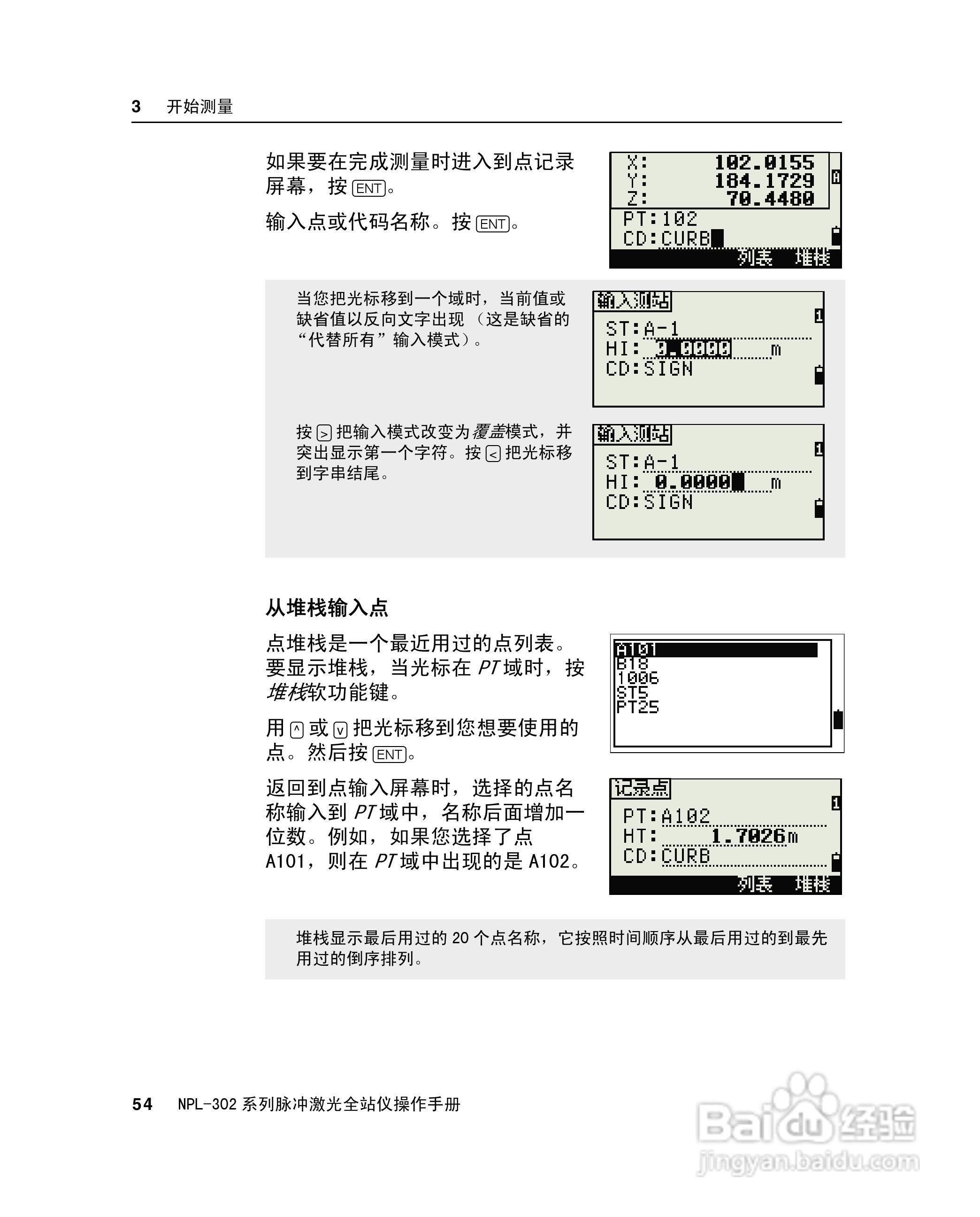 尼康NPL-302、332、352、362系列全站仪使用手册:[7]
