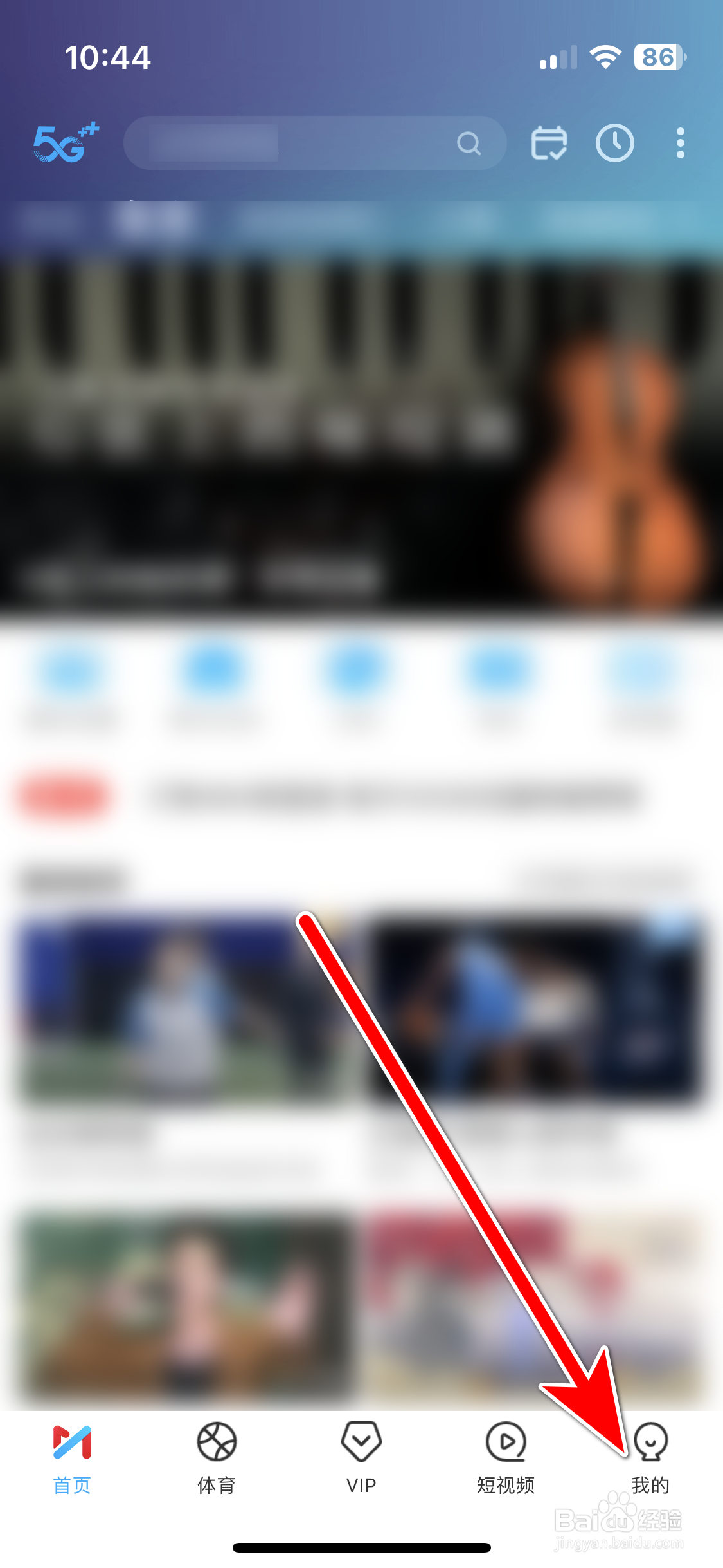 咪咕视频如何退出登录当前账号