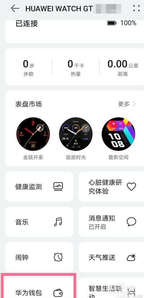 华为watchgt3是如何添加门禁卡的？