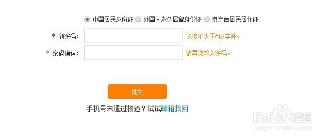 怎么找回12306密码