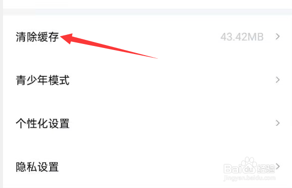 来来语音APP如何进行清除缓存的操作
