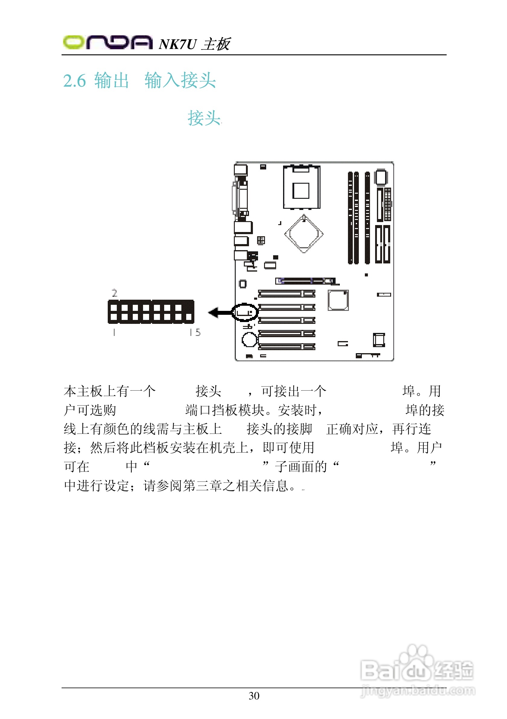 昂达NK7UPRO型主板说明书:[3]