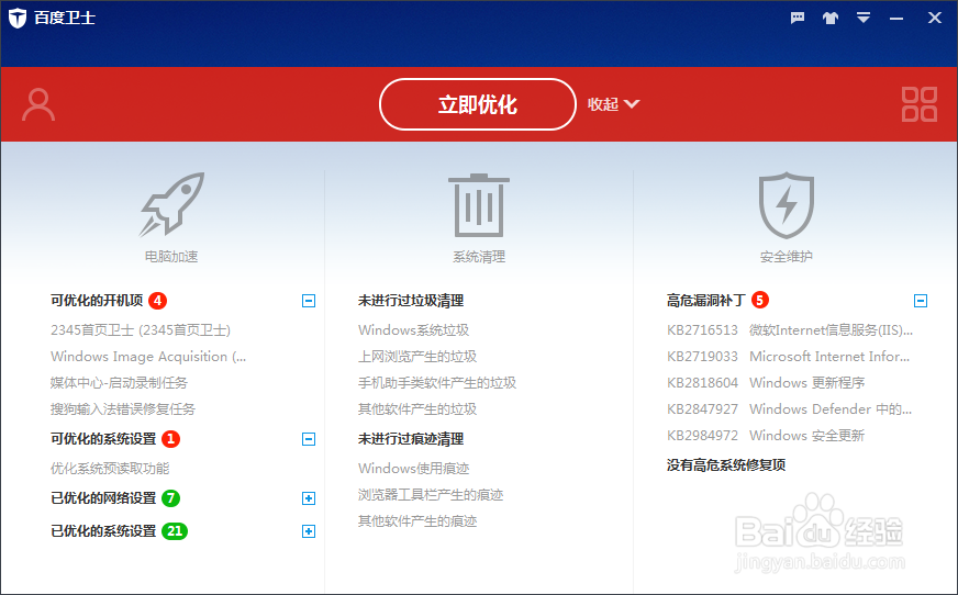 如何使用百度卫士