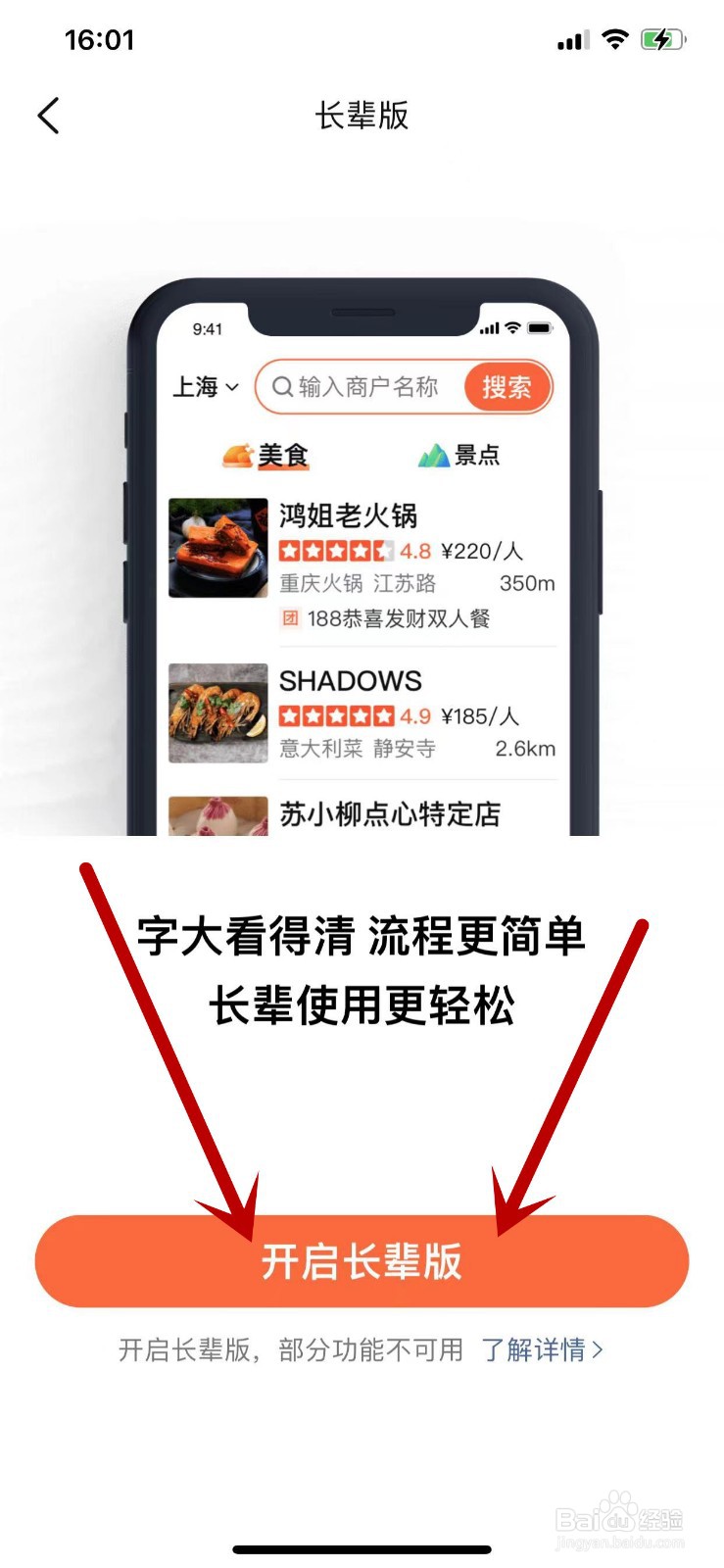 大众点评APP如何开启长辈版
