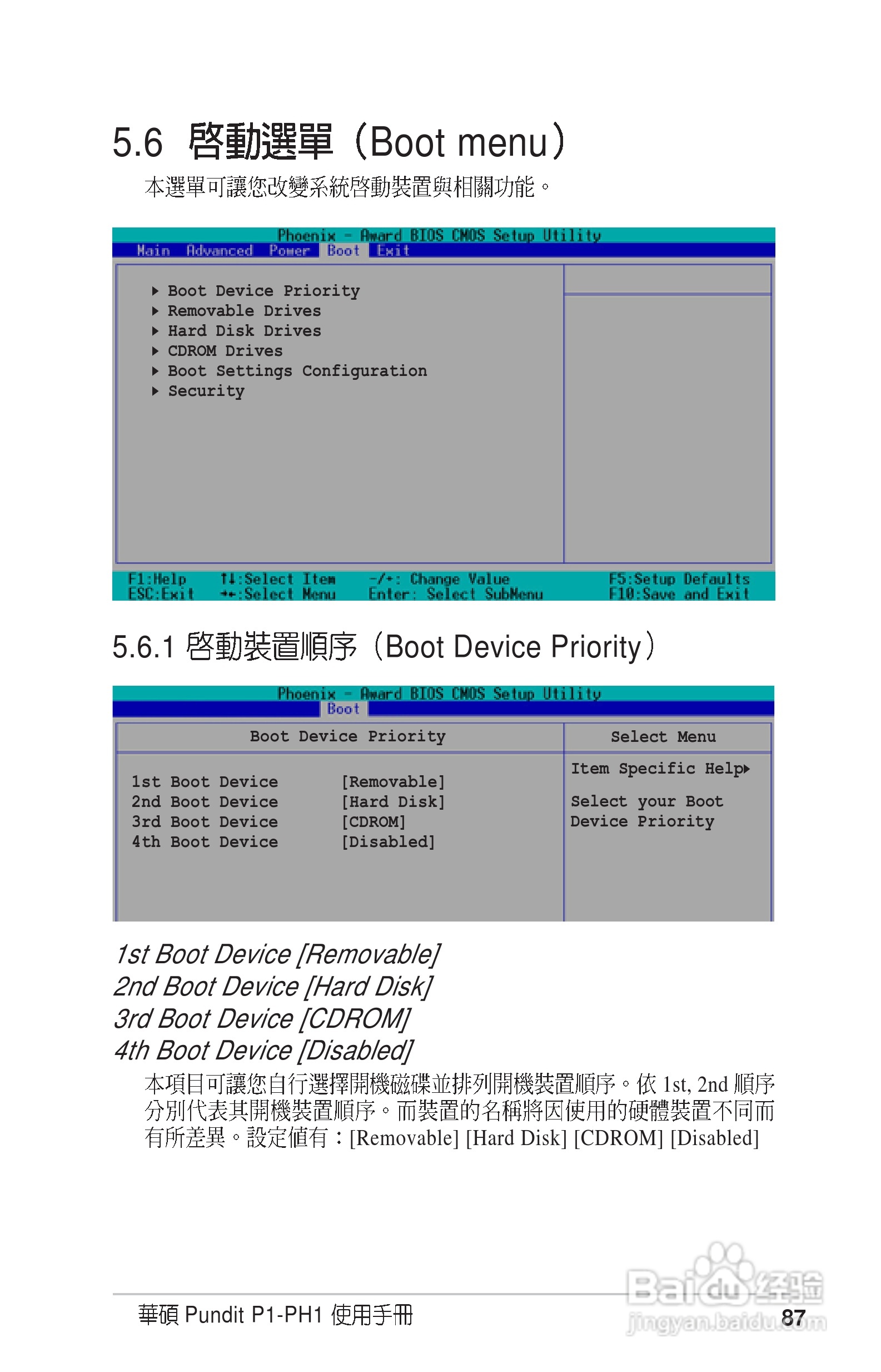 华硕P1-PH1型主板说明书:[9]