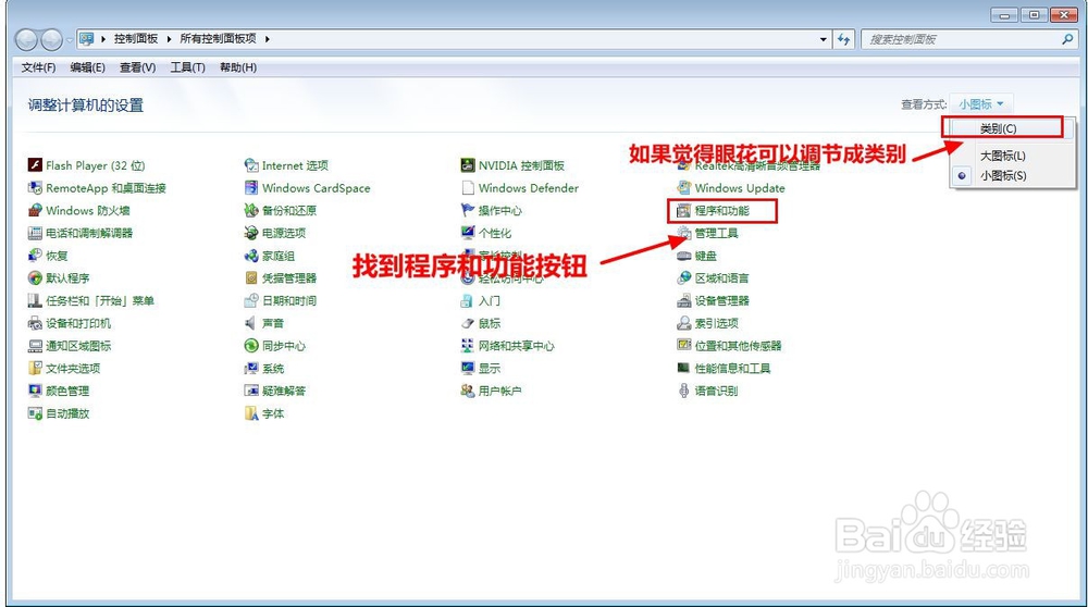 电脑怎么卸载软件