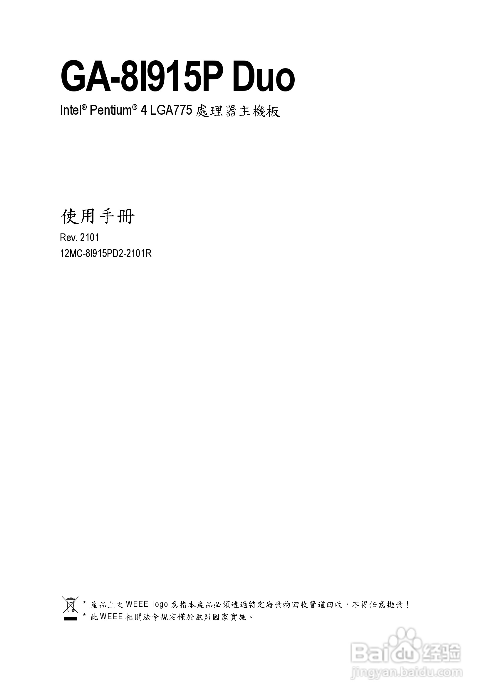 技嘉GA-8I915P Duo (Rev 2.1)型主板说明书:[1]