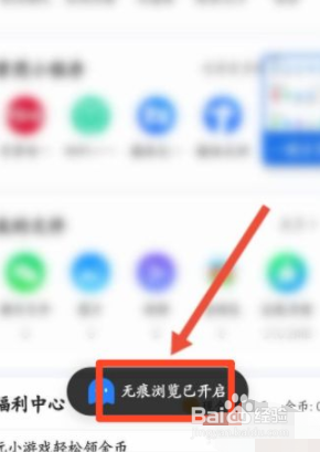 QQ浏览器无痕浏览模式怎么开启