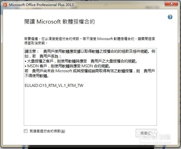 OfficeProPlus 2013 retail 版本如何正确激活！