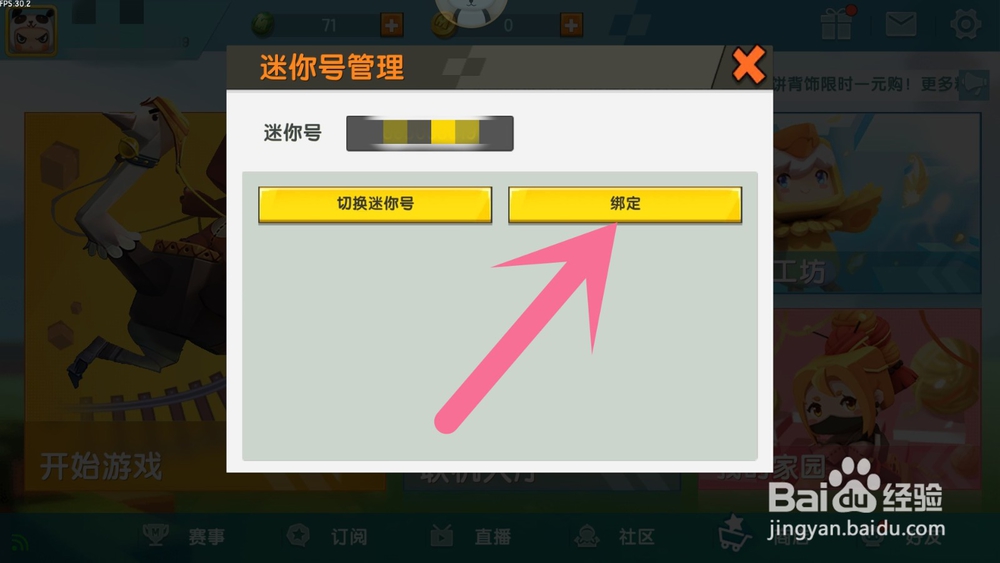 迷你世界怎么修改用户登录密码