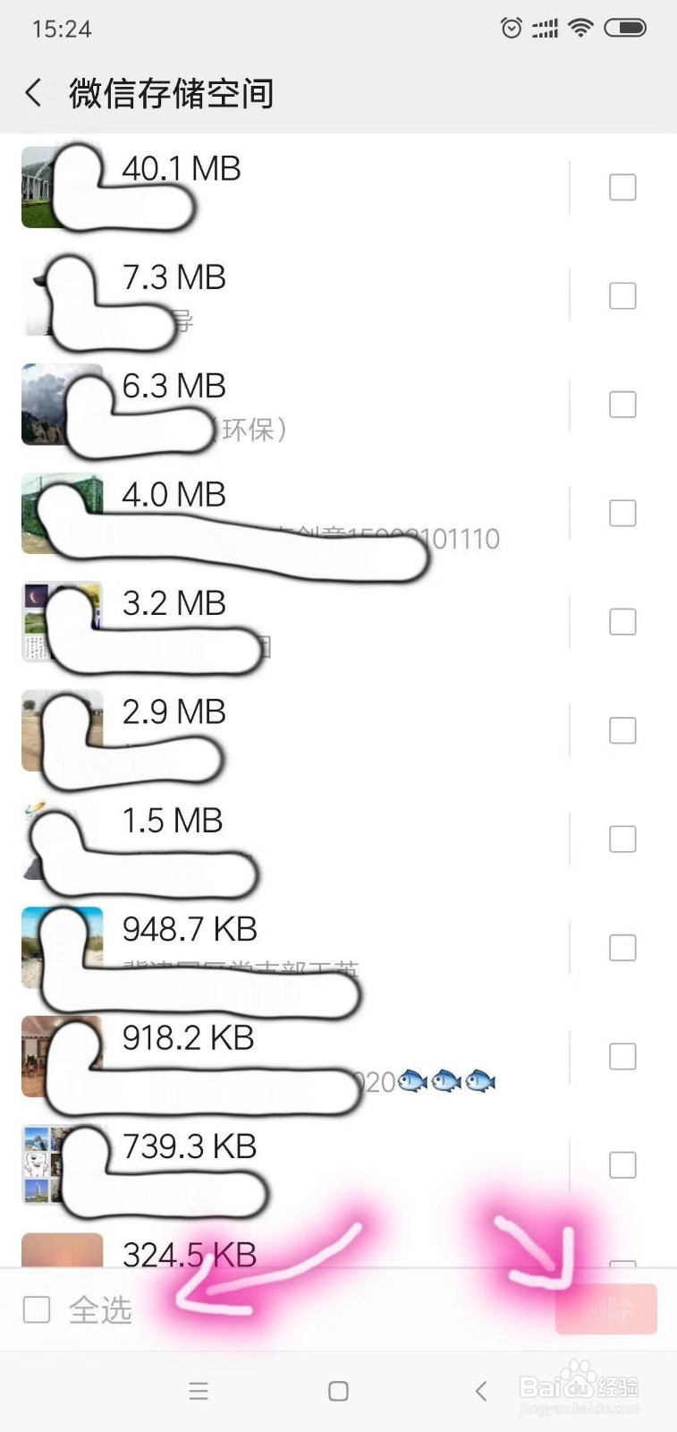 安卓版本的微信怎么清理缓存