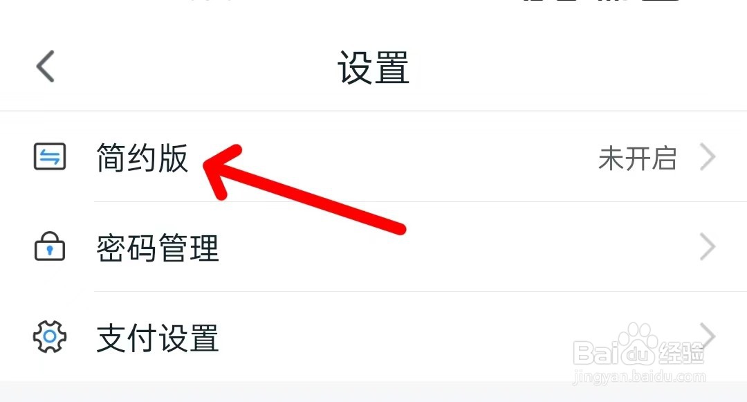 和包如何开启简约版？
