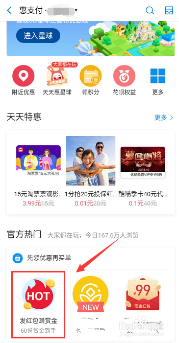 怎么看支付宝红包推广码,支付宝搜索码教程