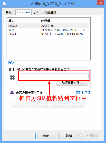 怎么计算和验证文件的SHA值