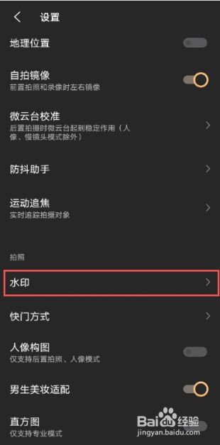 iQOO10如何关闭照片水印