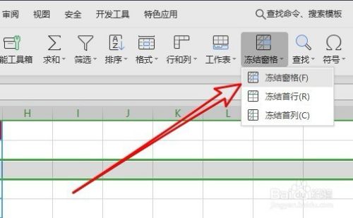 wps2019表格怎么冻结前两行