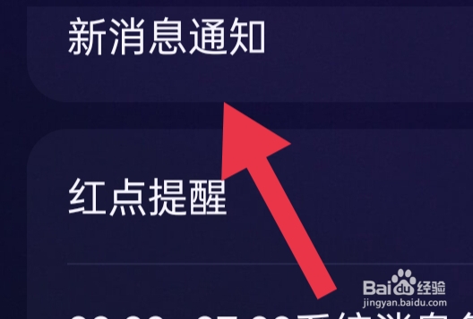 酷狗音乐APP如何才能开启新消息通知