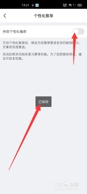 每日瑜伽怎么关闭个性化