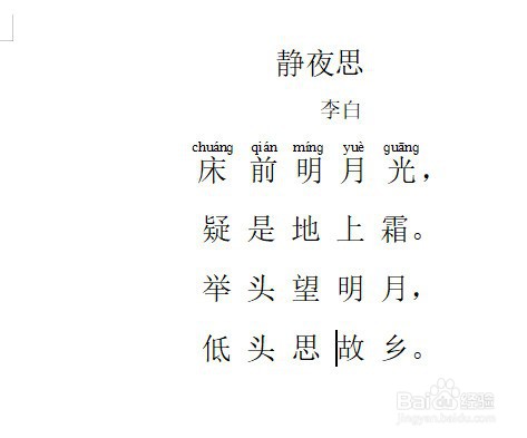 WPS如何为文本加拼音