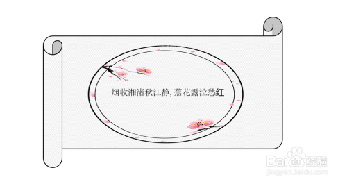 PPT如何制作古风画卷