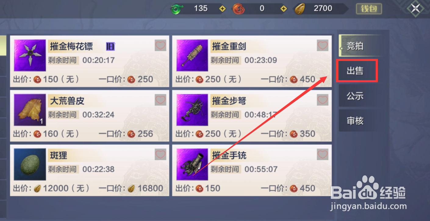 妄想山海如何交易