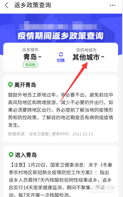 怎样查询各地的春节返乡政策