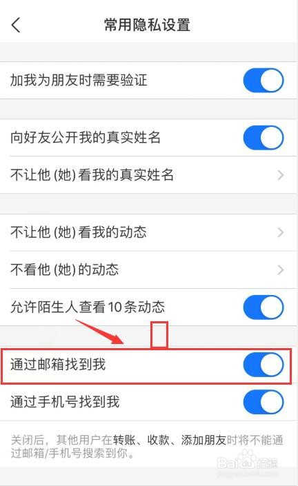 支付宝如何关闭通过邮箱找到我