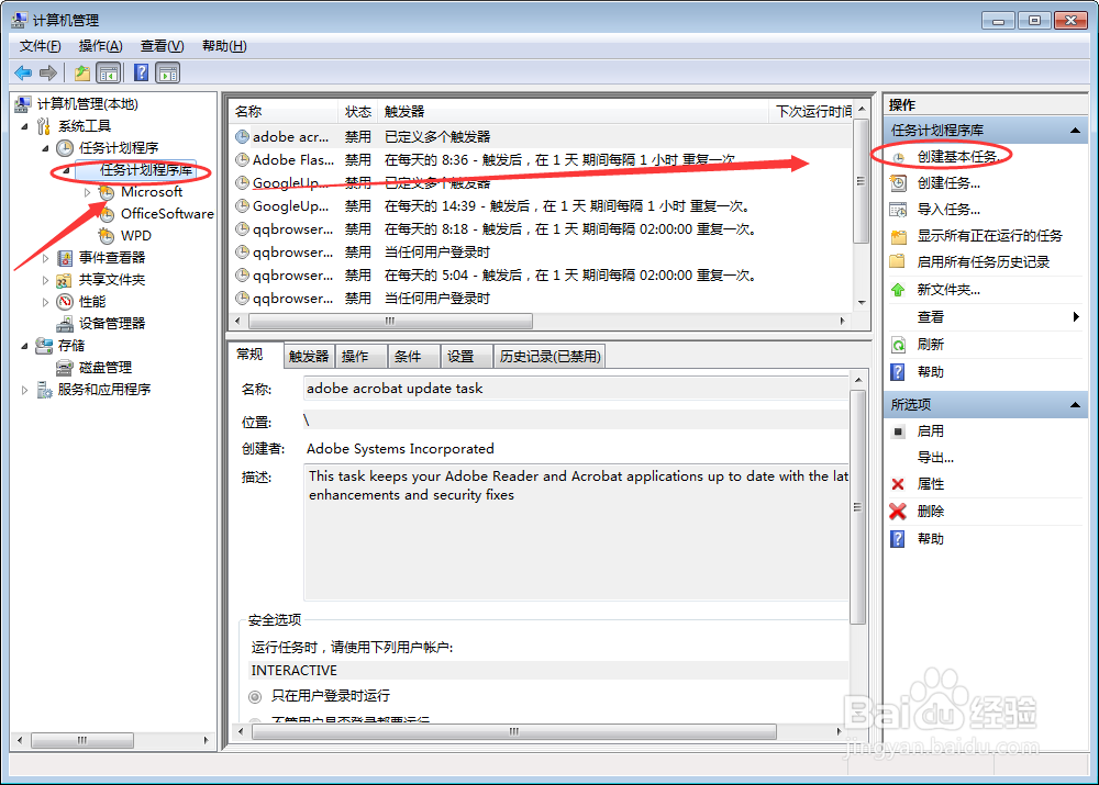 WIN7系统电脑如何设置自动开机