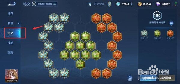 王者荣耀自定义铭文编辑方法