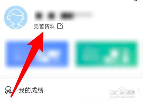 如何使用链工宝APP设置真实姓名?